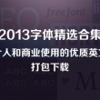 最新一期左岸春风字谜另一版